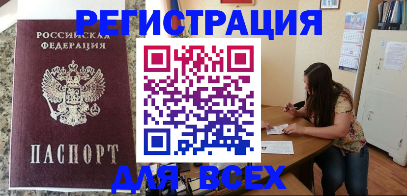 временная регистрация для всех в Агиделе