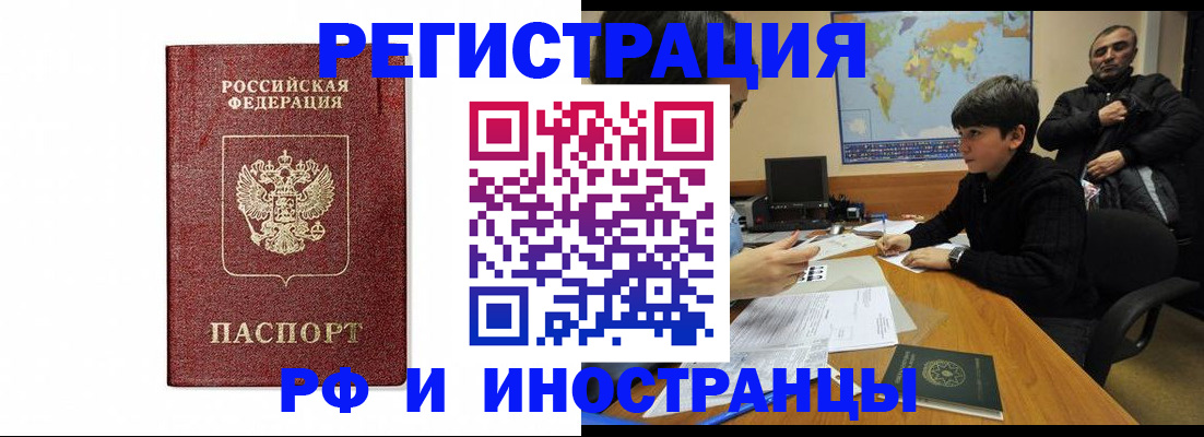 прописка для работы в Агиделе